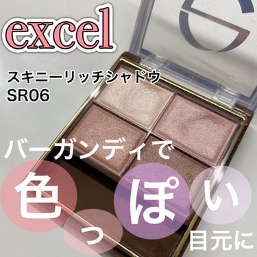 スキニーリッチシャドウ/excel/アイシャドウパレットを使ったクチコミ（1枚目）