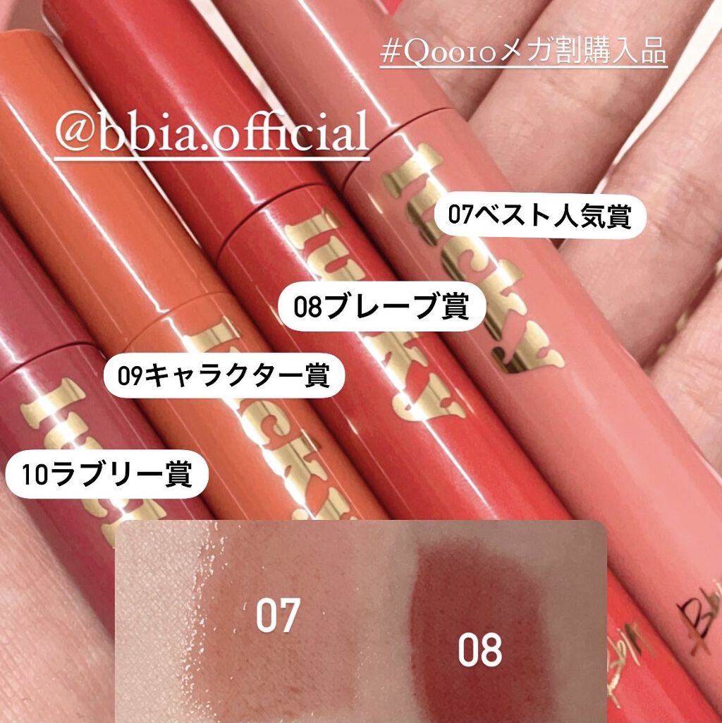 ラッキーシャインティント/BBIA/リップティントを使ったクチコミ（1枚目）