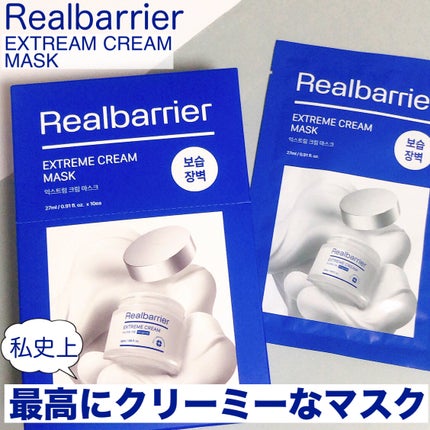 リアルバリア エクストリームクリームマスク/Real Barrier/シートマスク・パックを使ったクチコミ(1枚目)