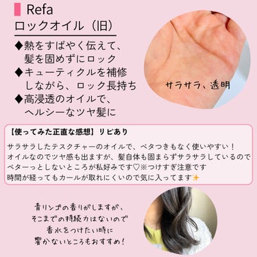 ロックオイル/ReFa/ヘアオイルを使ったクチコミ（2枚目）