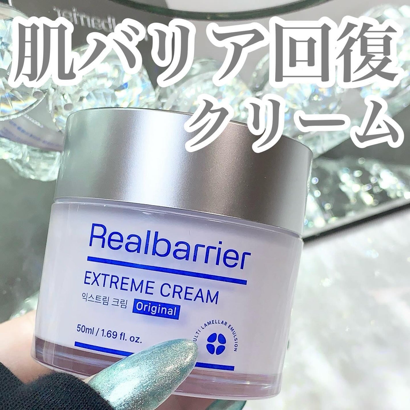 リアルバリア エクストリームクリーム オリジナル/Real Barrier/フェイスクリームを使ったクチコミ(1枚目)