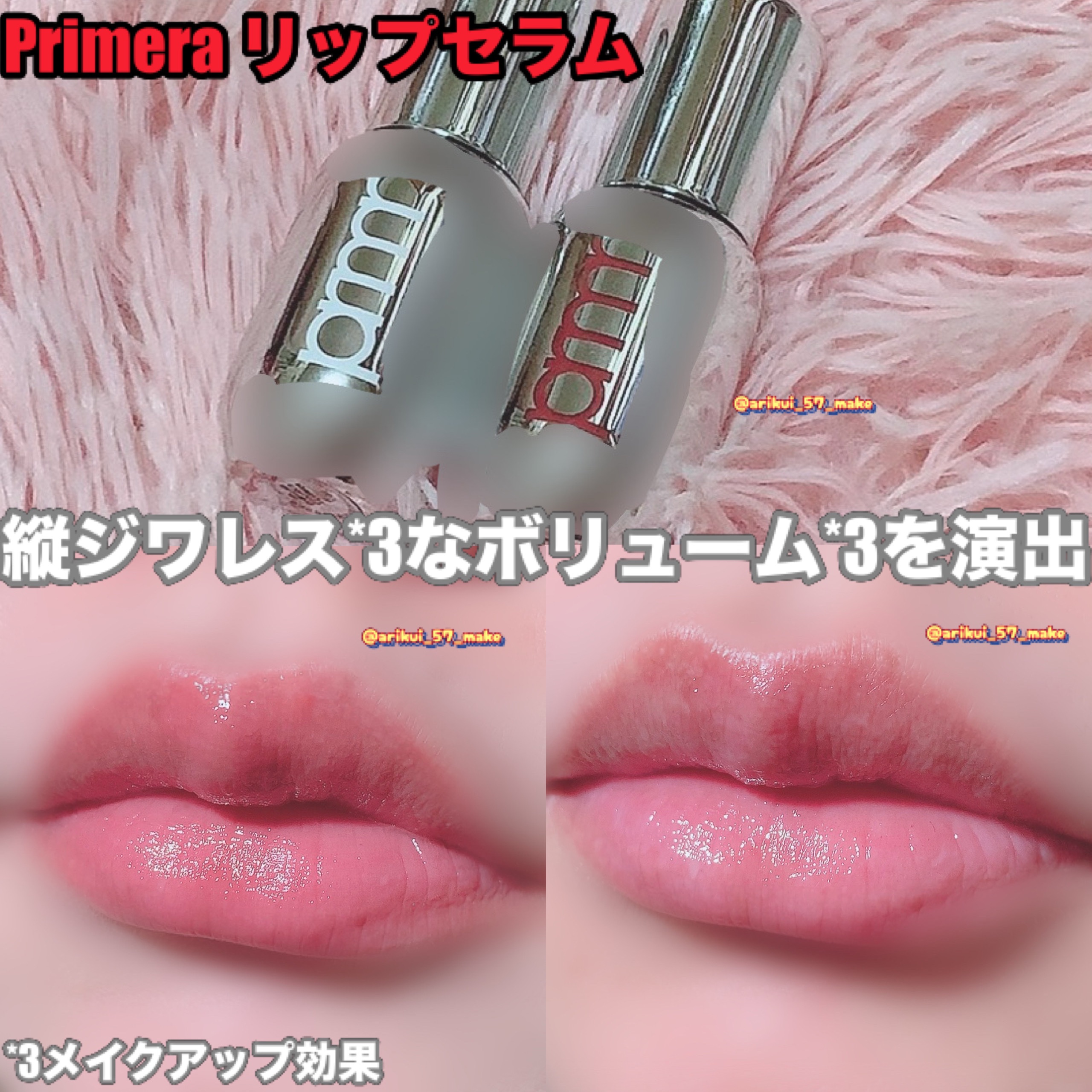 レチノール ボリューム リップセラム/primera/リップグロスを使ったクチコミ（1枚目）