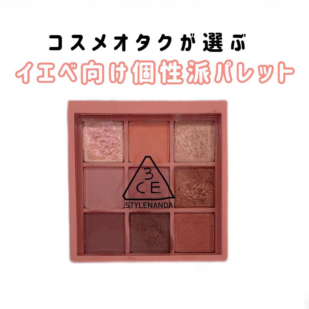 3CE マルチアイカラーパレット/3CE/アイシャドウパレットを使ったクチコミ（1枚目）
