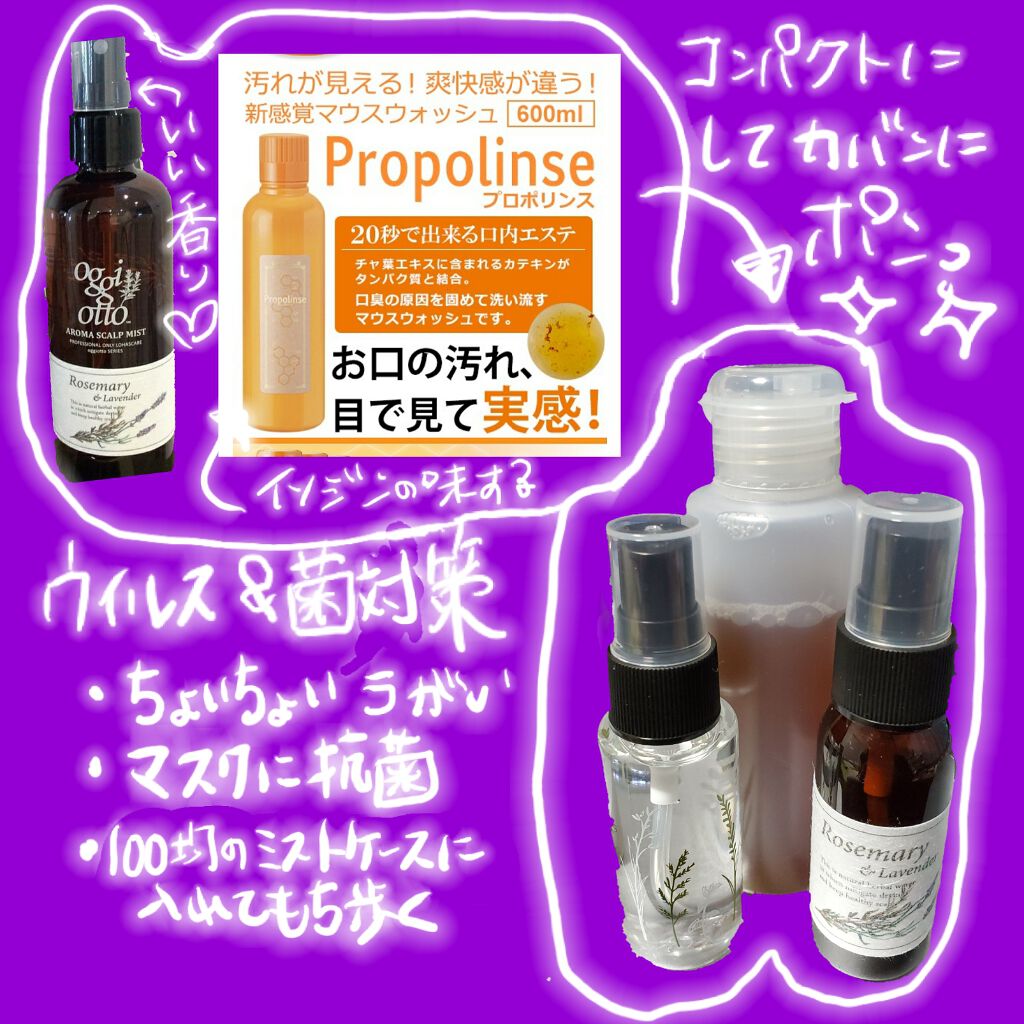 プロポリンス/プロポリンス/マウスウォッシュ・スプレーを使ったクチコミ(1枚目)