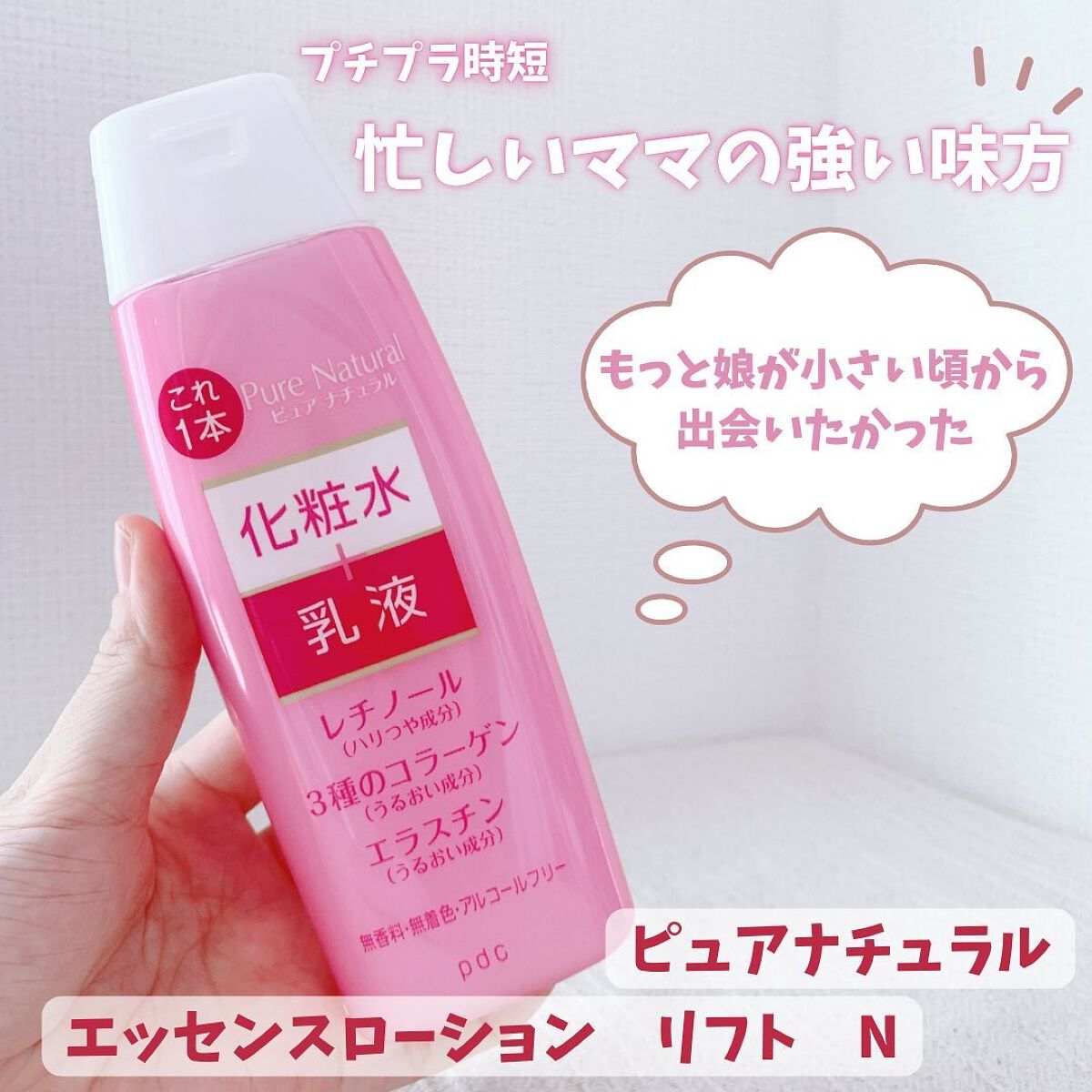 ピュア ナチュラル エッセンスローション リフト /pdc/オールインワン化粧品を使ったクチコミ(1枚目)