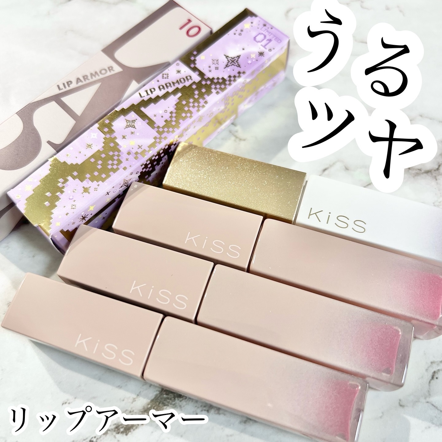 リップアーマー/KiSS/口紅を使ったクチコミ（1枚目）