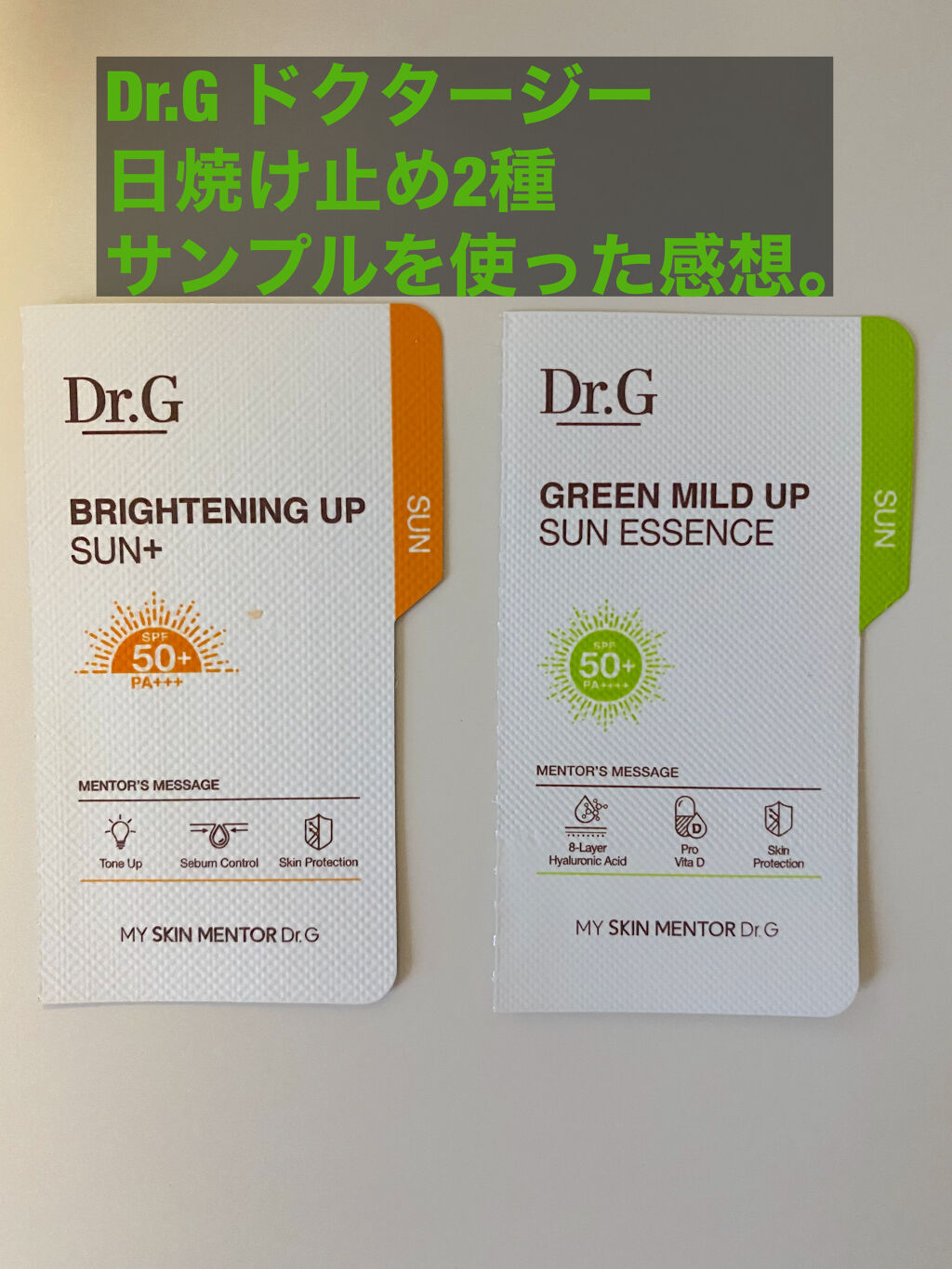 グリーンマイルドアップサンスエッセンス/Dr.G/日焼け止めローションを使ったクチコミ（1枚目）