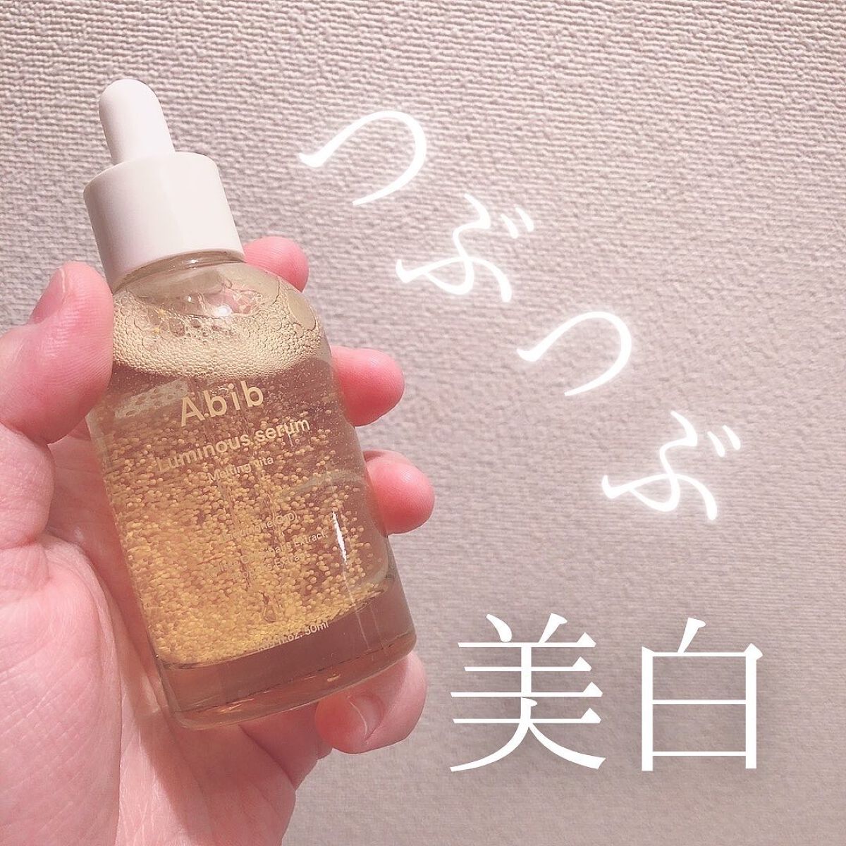 ルミナスセラム メルティングビタ/Abib /美容液を使ったクチコミ（1枚目）