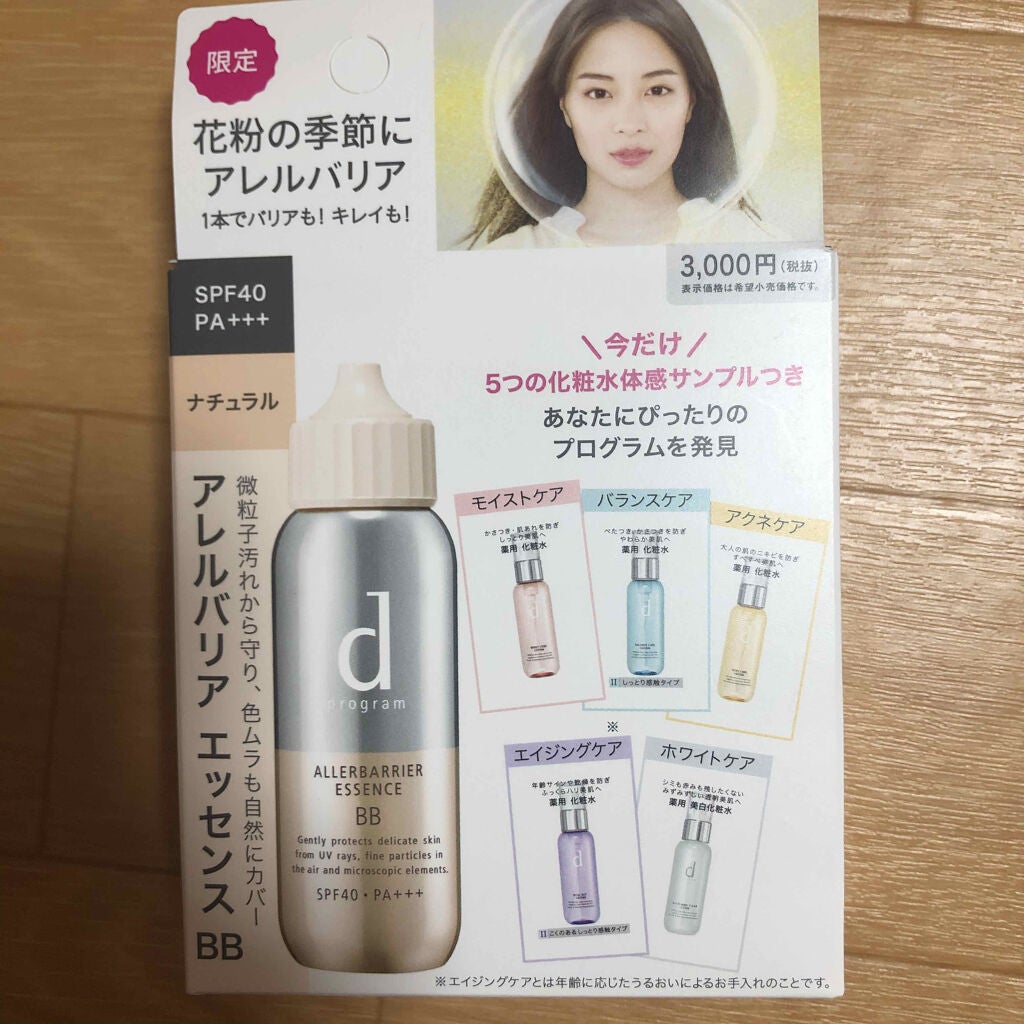 いぬ on LIPS 「*dプログラム アレルバリアエッセンスBB3300円○アルコー..」(1枚目)