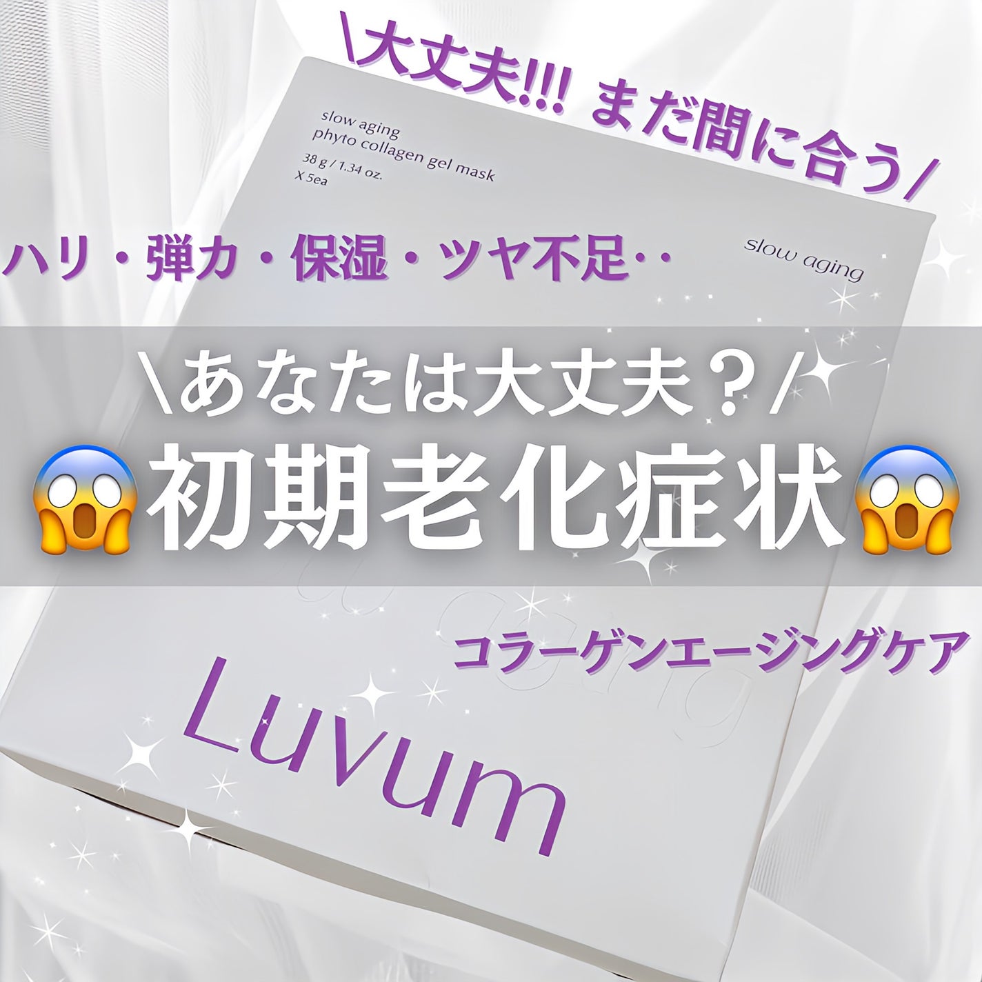 スローエイジングフィトコラーゲンゲルマスク/Luvum/シートマスク・パックを使ったクチコミ(1枚目)