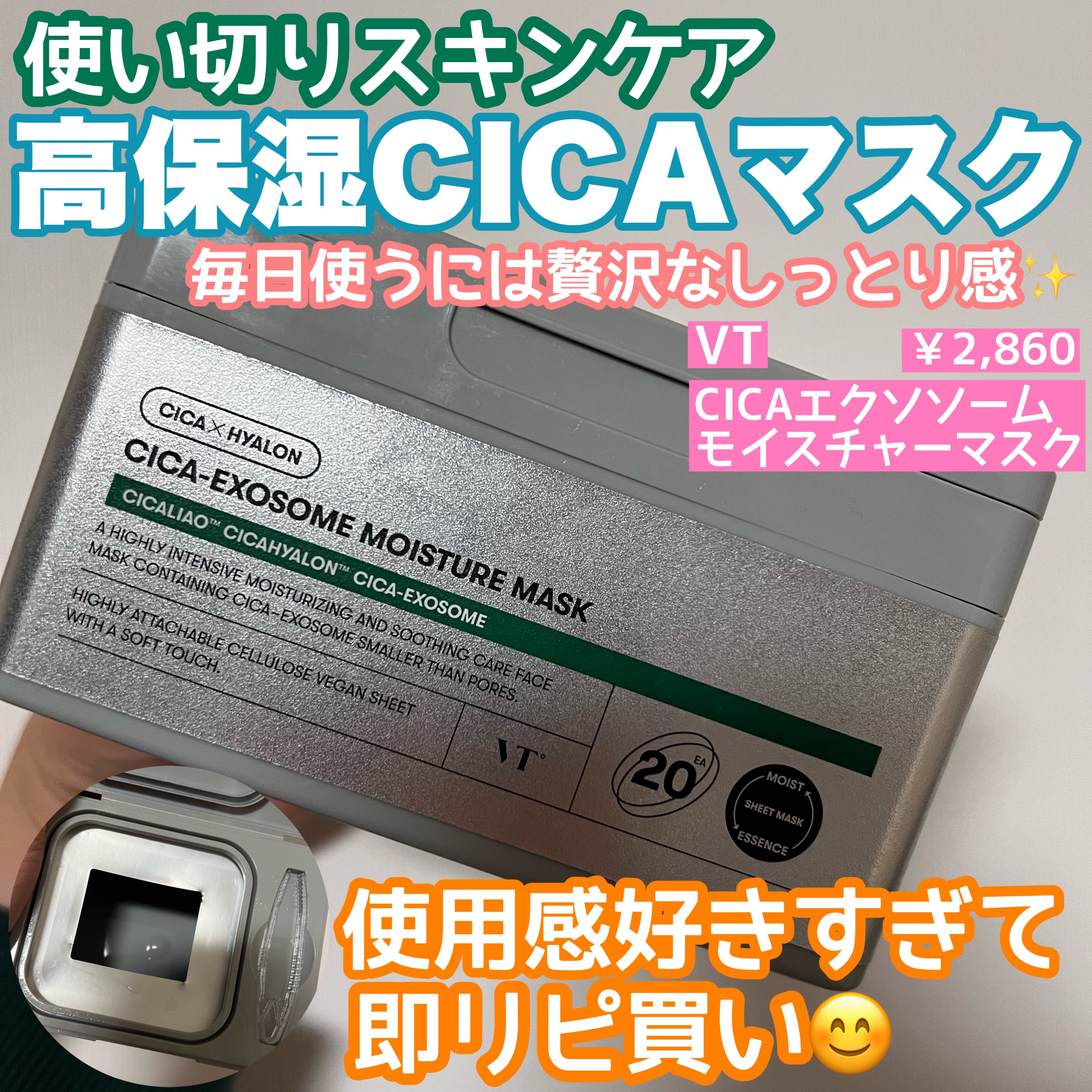 a*a様 VT CICA シカ エクソソーム マスク パック 7個セット 他 楽天