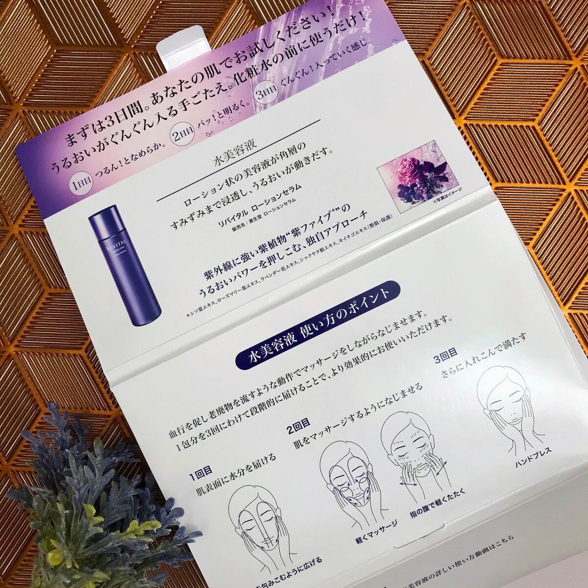 ローションセラム/リバイタル/美容液を使ったクチコミ(4枚目)