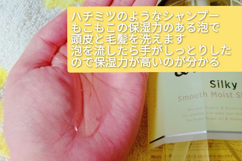 シルキー スムースモイスチャー シャンプー 1.0/ヘアトリートメント 2.0/&honey/市販シャンプーを使ったクチコミ(2枚目)