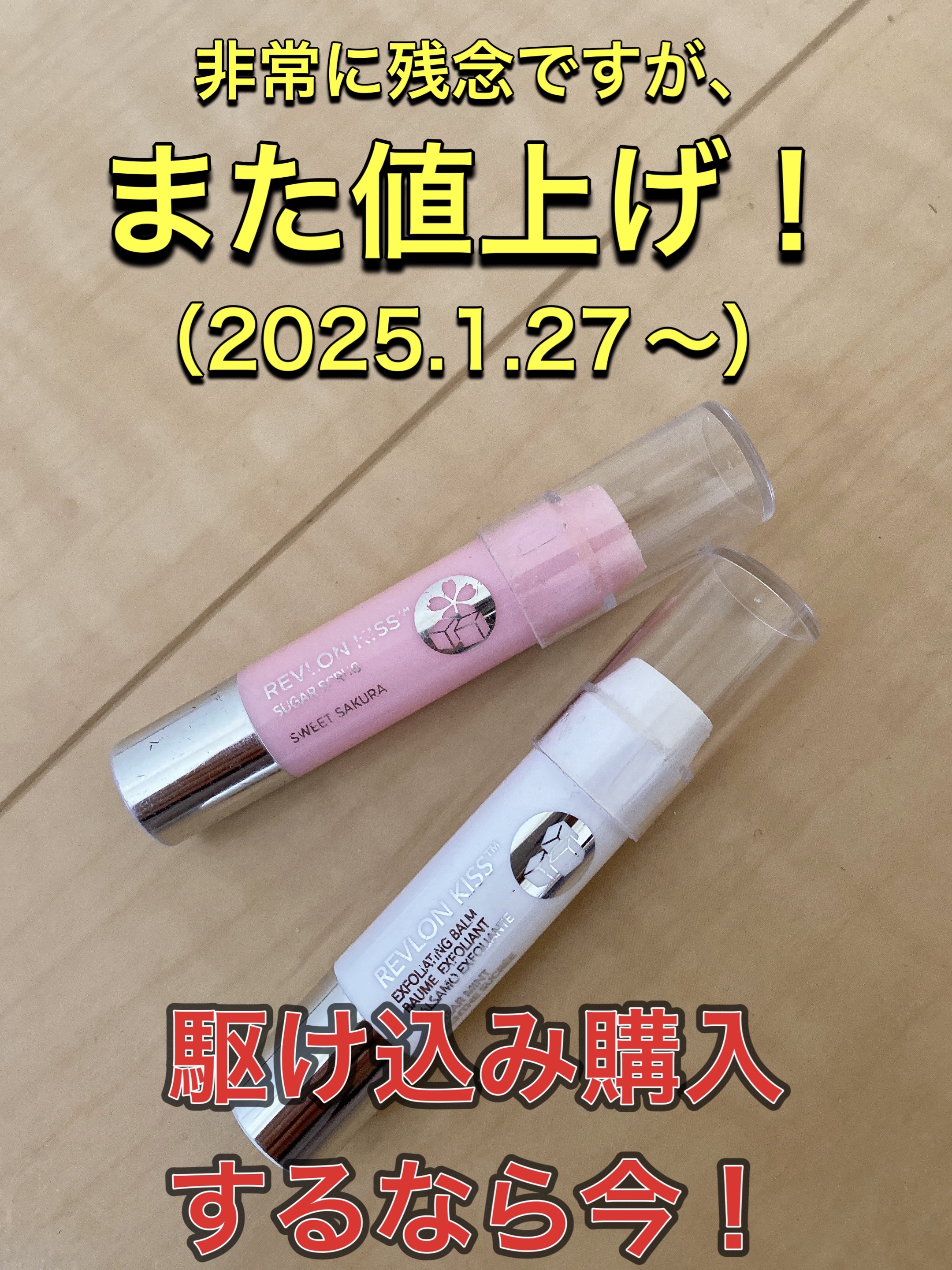 レブロン キス シュガー スクラブ/REVLON/リップスクラブを使ったクチコミ（1枚目）