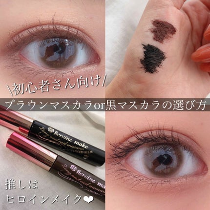 ロング&カールマスカラ アドバンストフィルム/ヒロインメイク/マスカラを使ったクチコミ(1枚目)