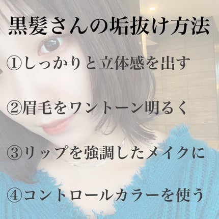 ぽのぱち on LIPS 「黒髪さんの垢抜け方法❤︎職業柄明るくできない、まだ学生でカラー..」(6枚目)