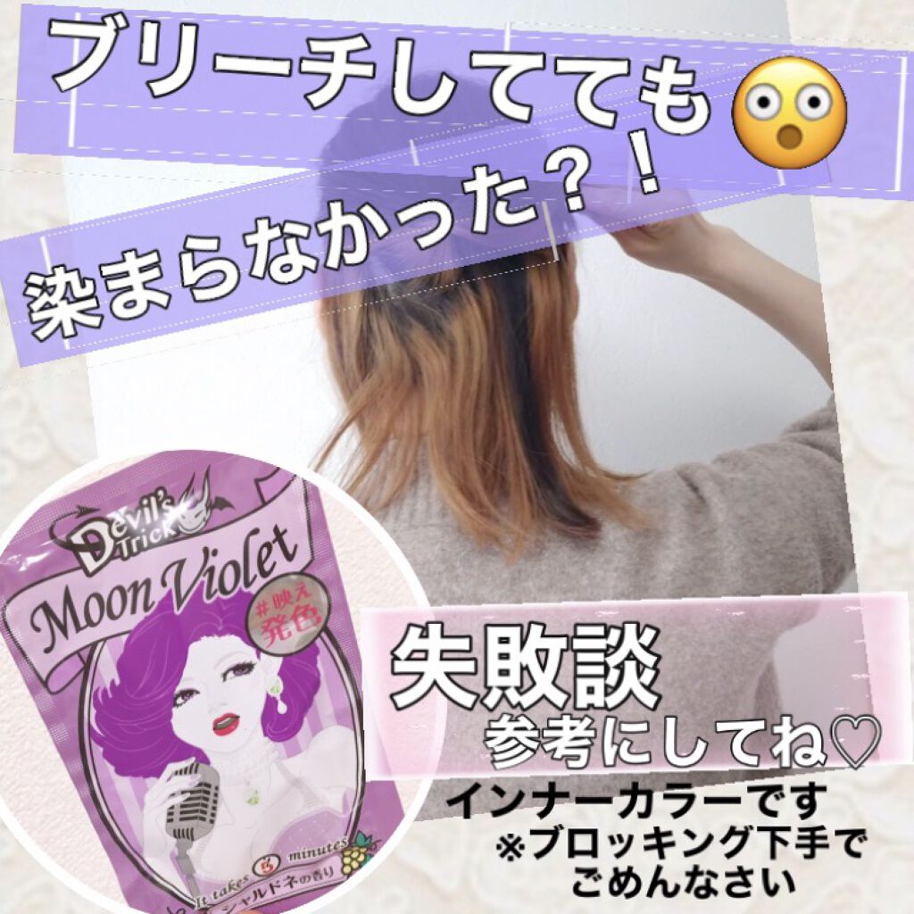 デビルズトリック/クイスクイス/ヘアカラーを使ったクチコミ（1枚目）