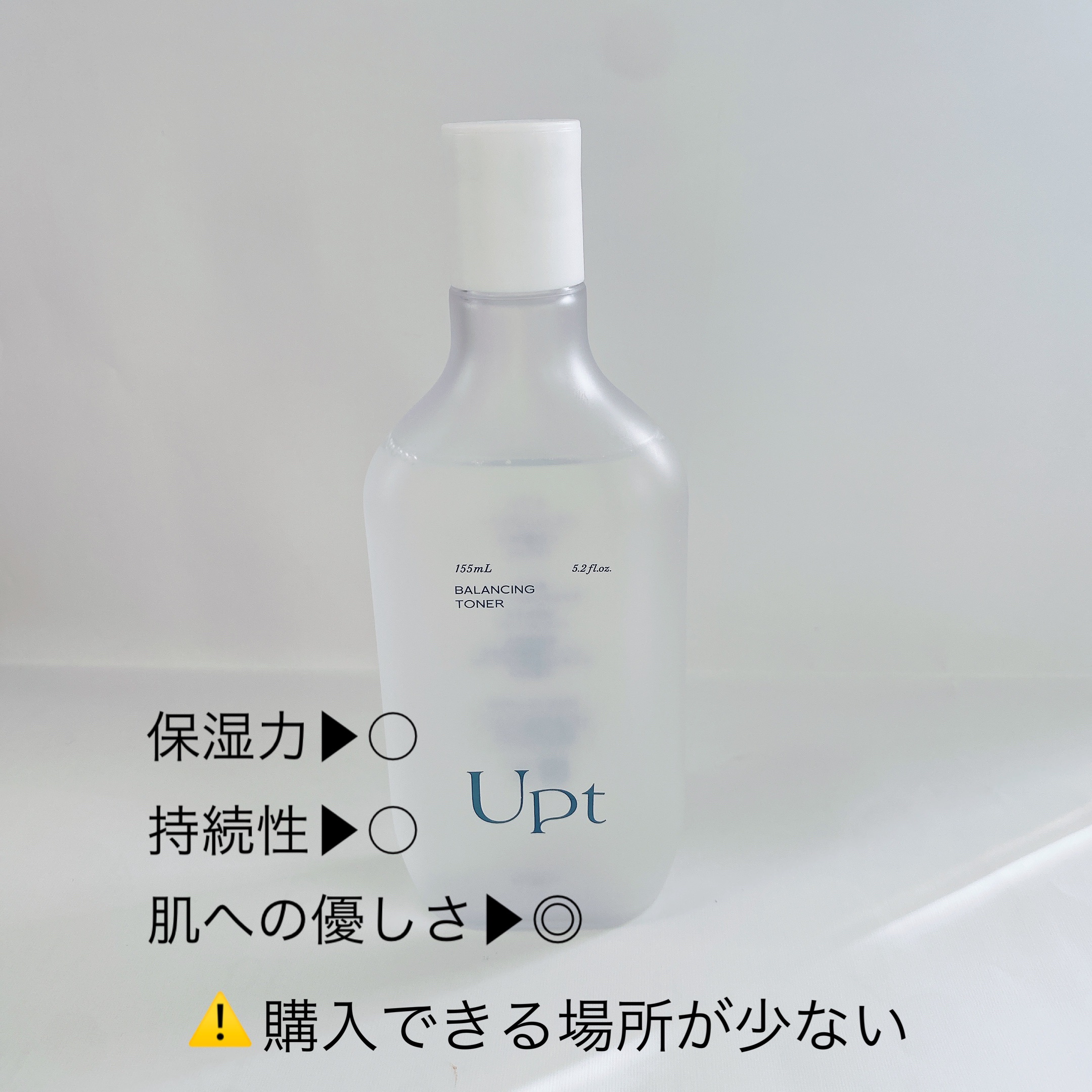 バランシングトナー/Upt/化粧水を使ったクチコミ（3枚目）