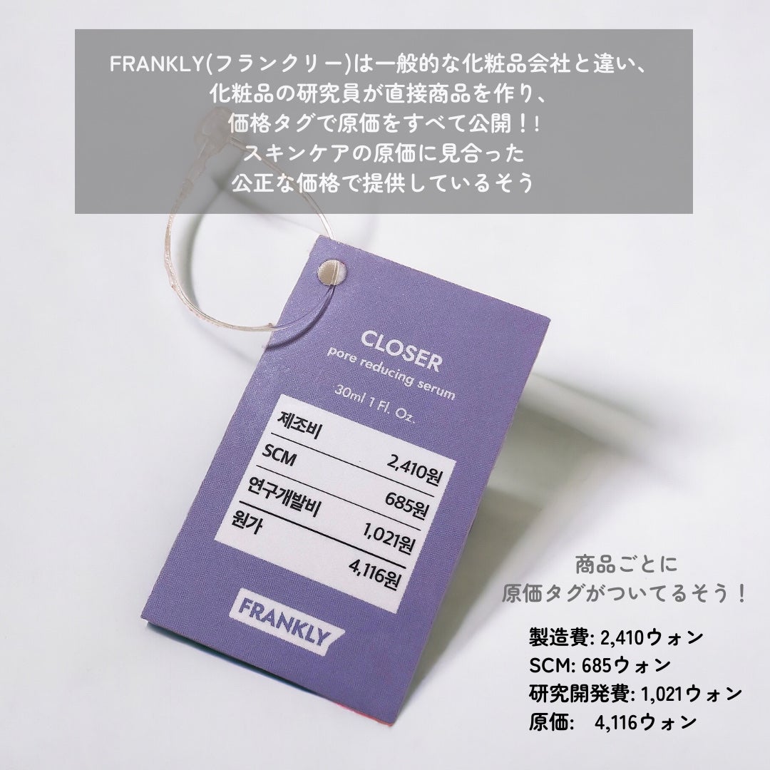 クローザーセラム/Frankly/美容液を使ったクチコミ(2枚目)