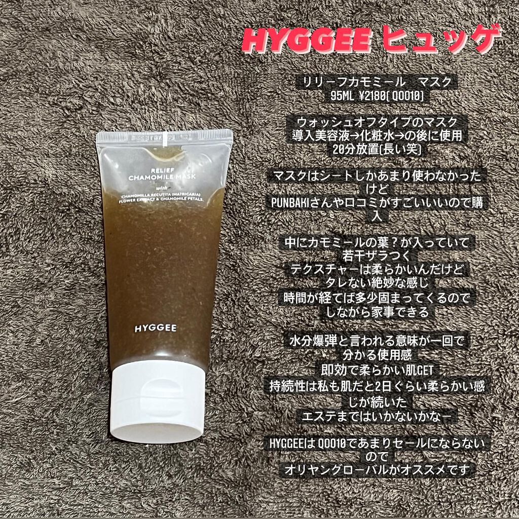リリーフカモミールマスク/HYGGEE/洗い流すパック・マスクを使ったクチコミ（2枚目）