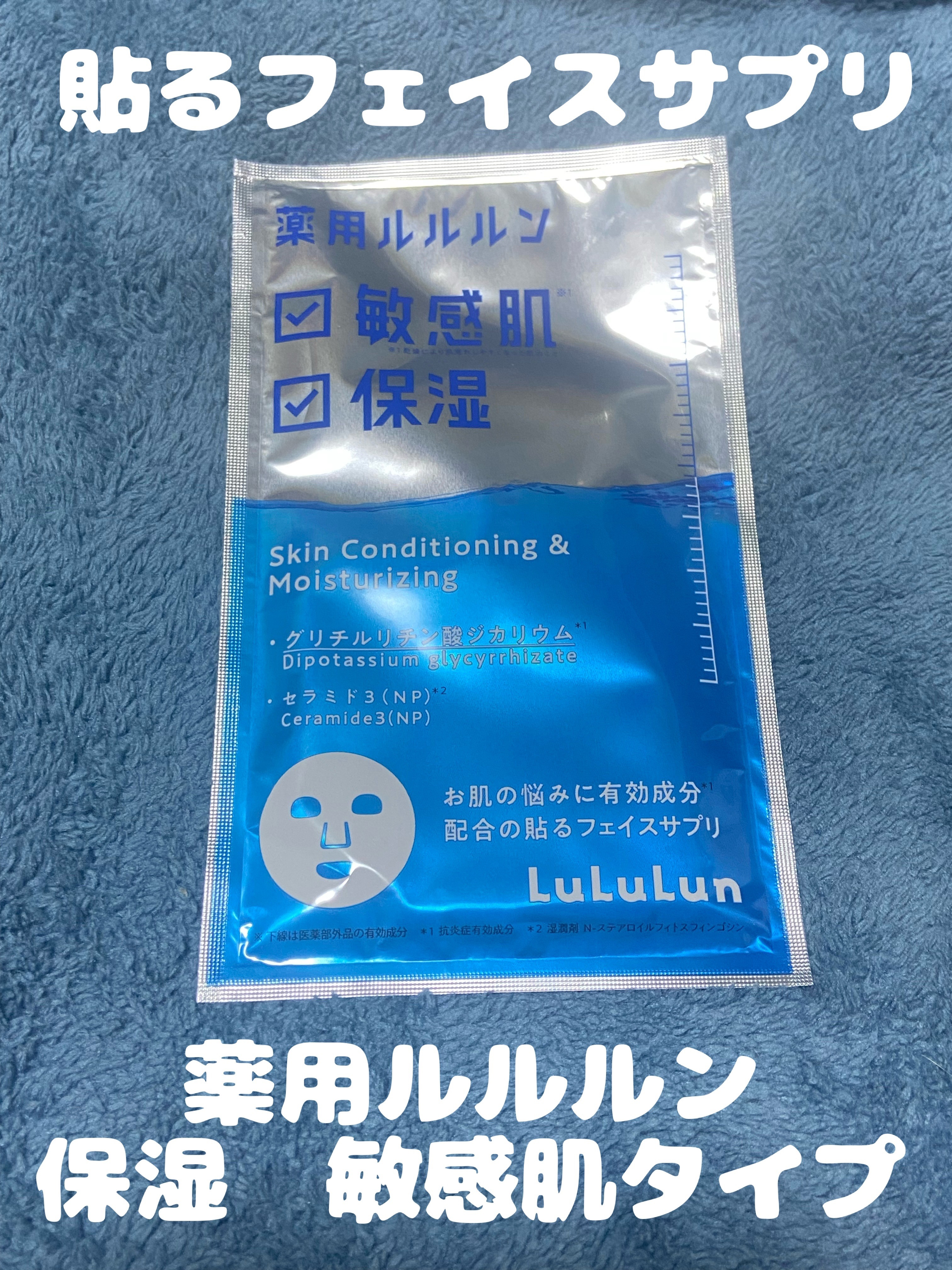薬用ルルルン 保湿スキンコンディション/ルルルン/シートマスク・パックを使ったクチコミ（1枚目）