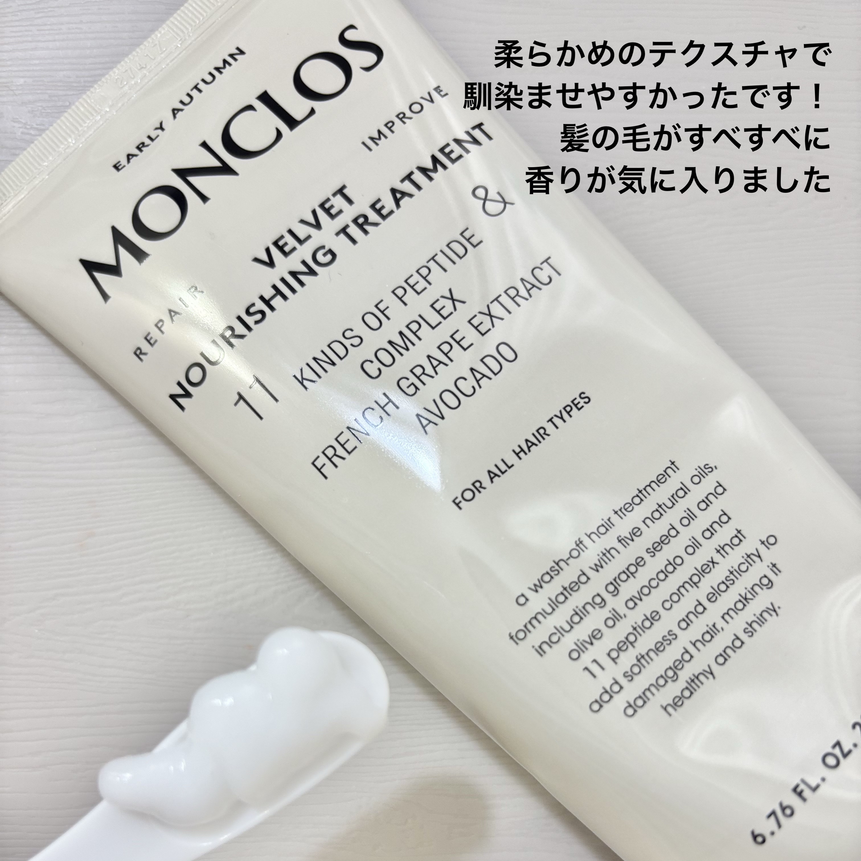 VELVET NOURISHING TREATMENT/MONCLOS/洗い流すヘアトリートメントを使ったクチコミ（2枚目）