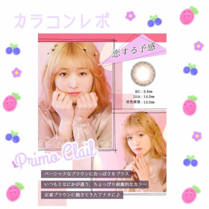 Primo Clair Monthly/Primo Clair Monthly/カラーコンタクトレンズを使ったクチコミ(1枚目)