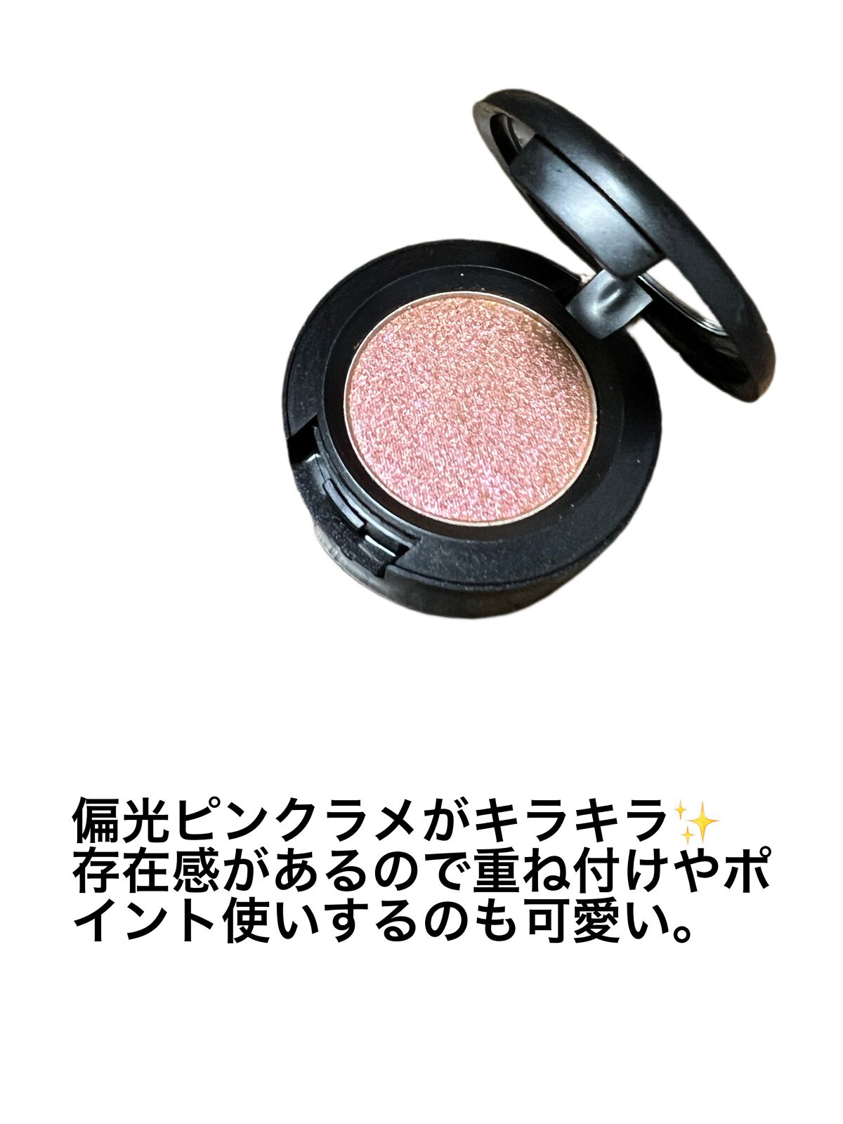 スモール アイシャドウ チュチュ グッド/M・A・C/単色アイシャドウを使ったクチコミ（2枚目）