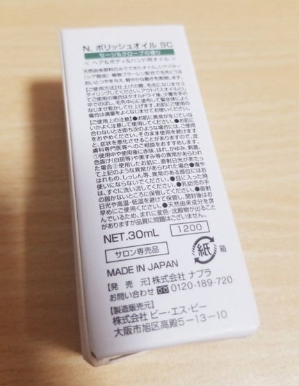 N. ポリッシュオイル/N./ヘアオイルを使ったクチコミ(2枚目)