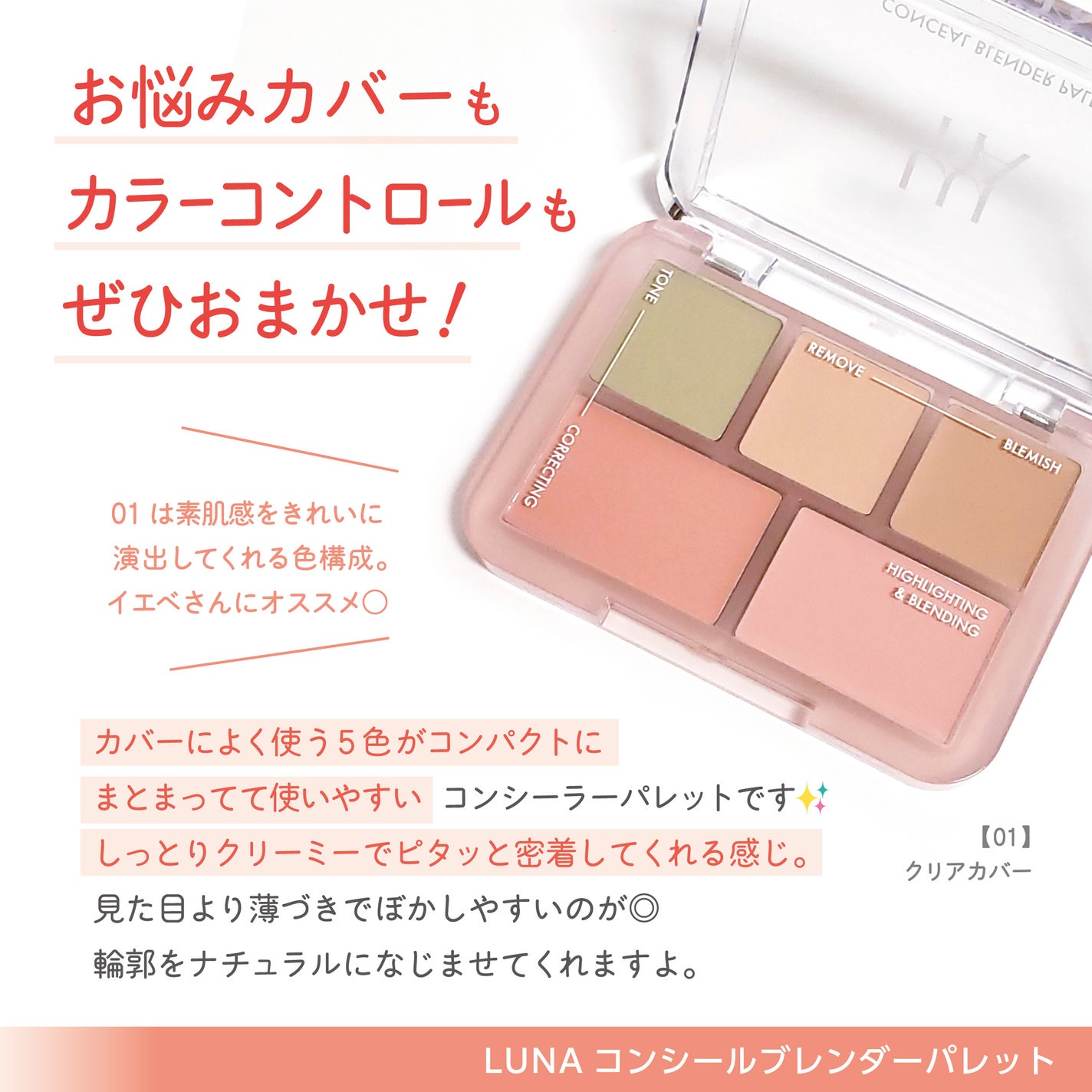コンシールブレンダーパレット/LUNA/パレットコンシーラーを使ったクチコミ(2枚目)