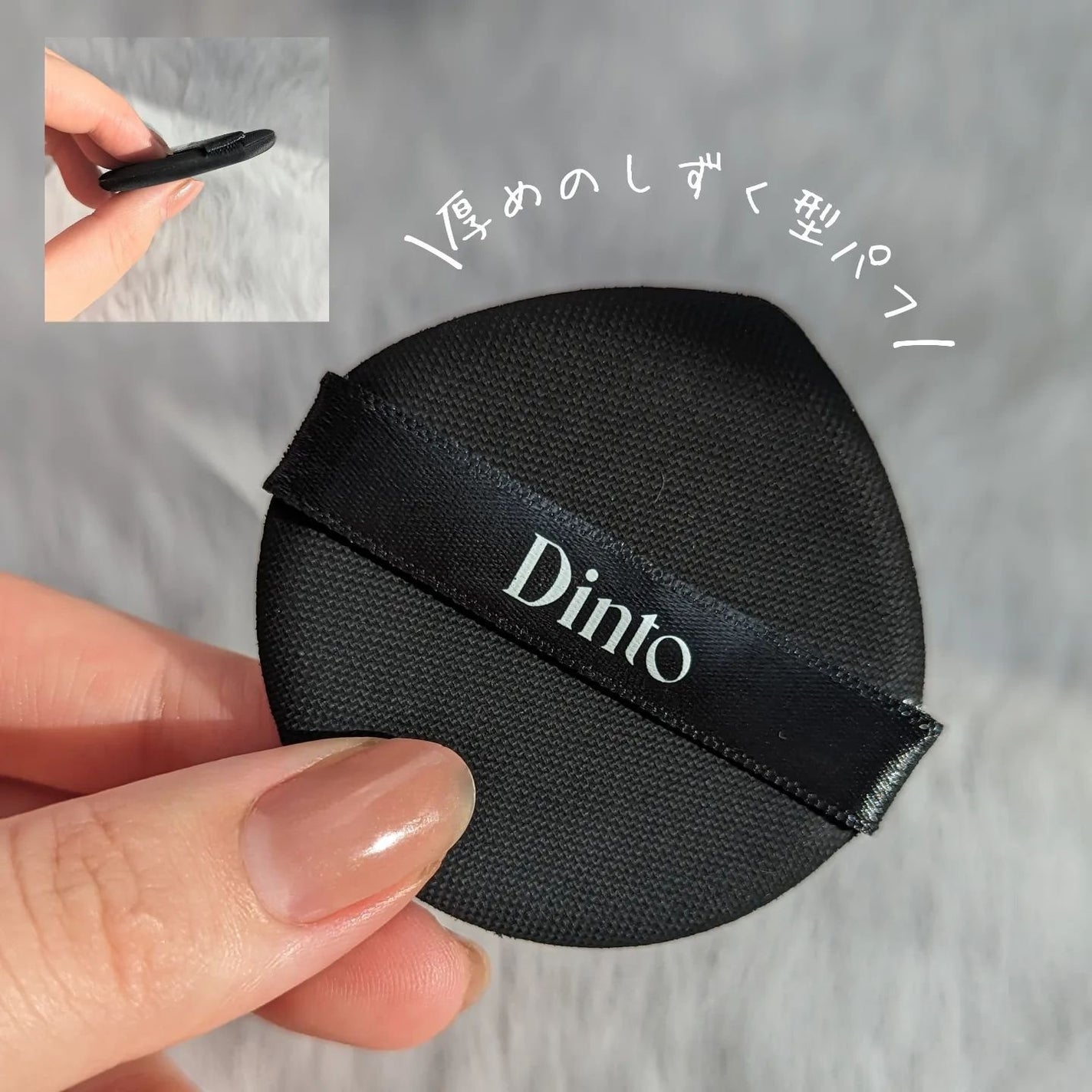 ブラーフィニッシュ雲楚クッション/Dinto/クッションファンデーションを使ったクチコミ(3枚目)