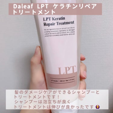 LPTケラチンリペアトリートメント/Daleaf/洗い流すヘアトリートメントを使ったクチコミ（3枚目）