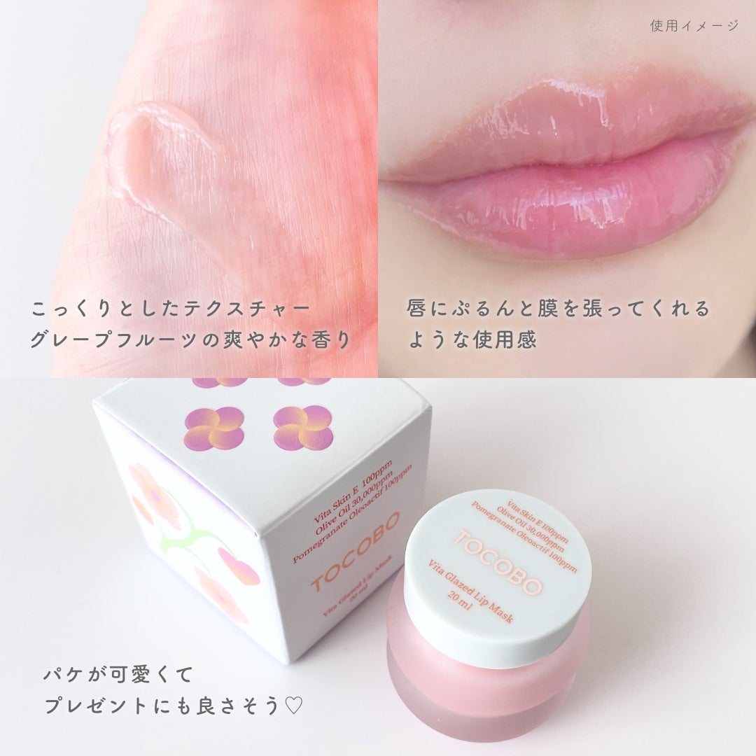 ビタグレーズドリップマスク/TOCOBO/リップマスクを使ったクチコミ(3枚目)