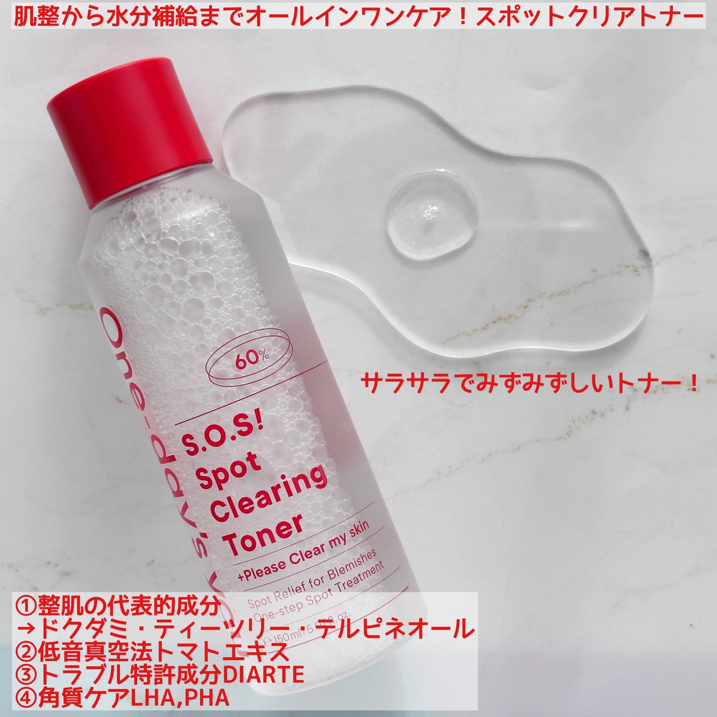 SOSスポットクリアトナー/One-day's you/化粧水を使ったクチコミ(2枚目)