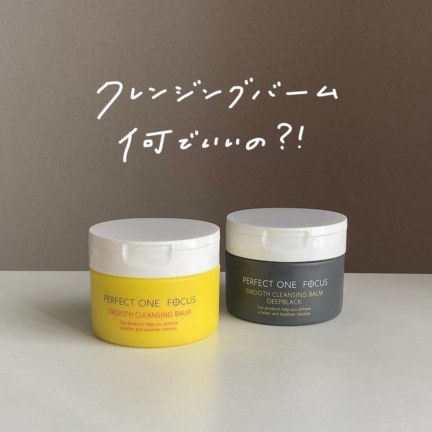 スムースクレンジングバーム/PERFECT ONE FOCUS/クレンジングバームを使ったクチコミ(1枚目)
