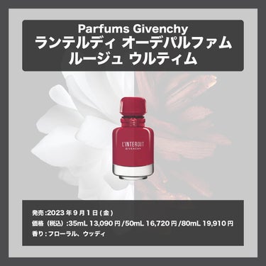 ランテルディ オーデパルファム ルージュ/GIVENCHY/香水(レディース)を使ったクチコミ（4枚目）