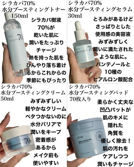 シラカバ 70% 水分ブースティングトナー/Anua/化粧水を使ったクチコミ(2枚目)