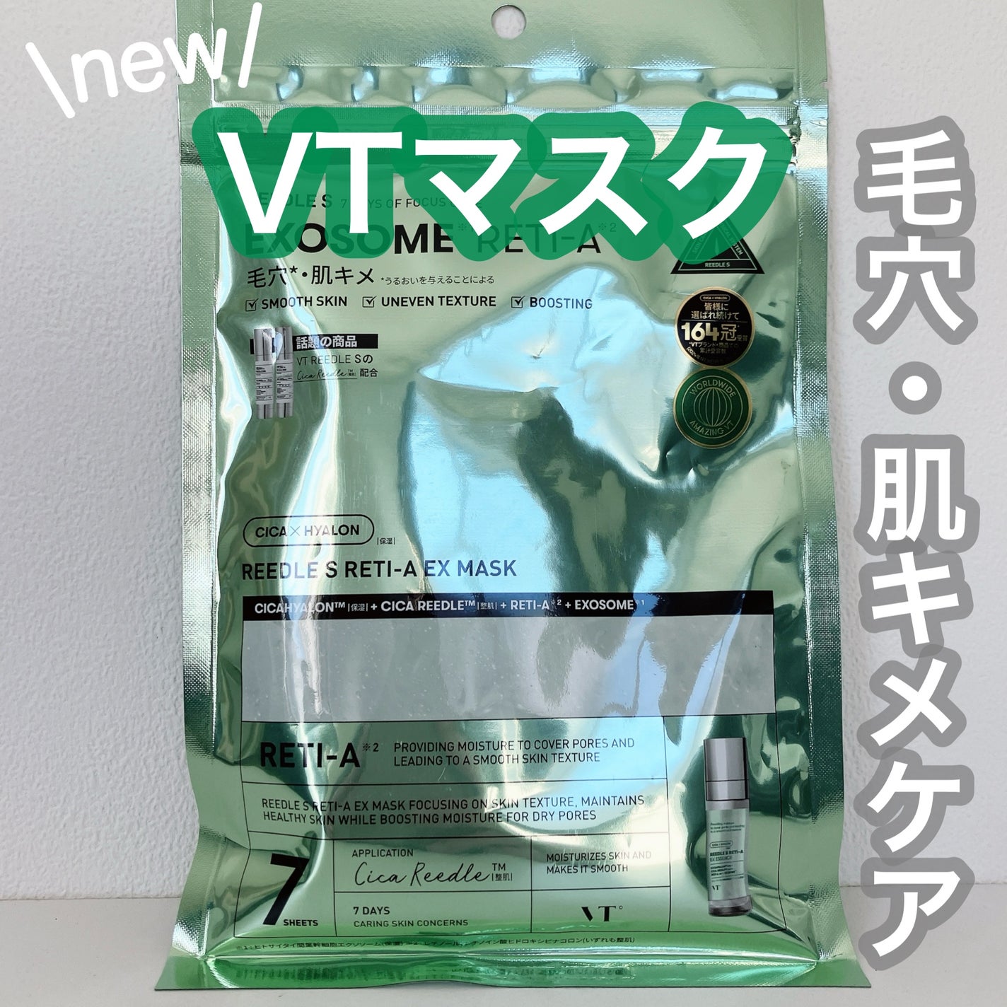 リードルS レチA EXマスク/VT/シートマスク・パックを使ったクチコミ(1枚目)