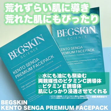 KENTO SENGA PREMIUM FACEPACK/BEGSKIN SCIENCE/シートマスク・パックを使ったクチコミ（2枚目）