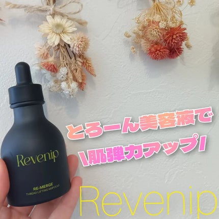 リマージ糸リフティングアンプル/REVENIP/美容液を使ったクチコミ(1枚目)