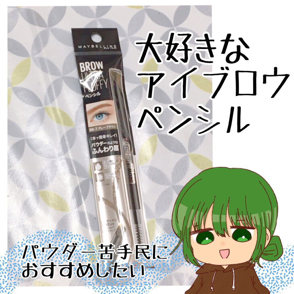 ファッションブロウ パウダーインペンシル N/MAYBELLINE NEW YORK/アイブロウペンシルを使ったクチコミ(1枚目)