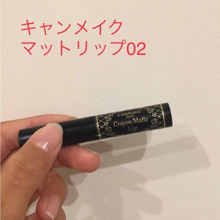 クレヨンマットリップ/キャンメイク/口紅を使ったクチコミ(1枚目)