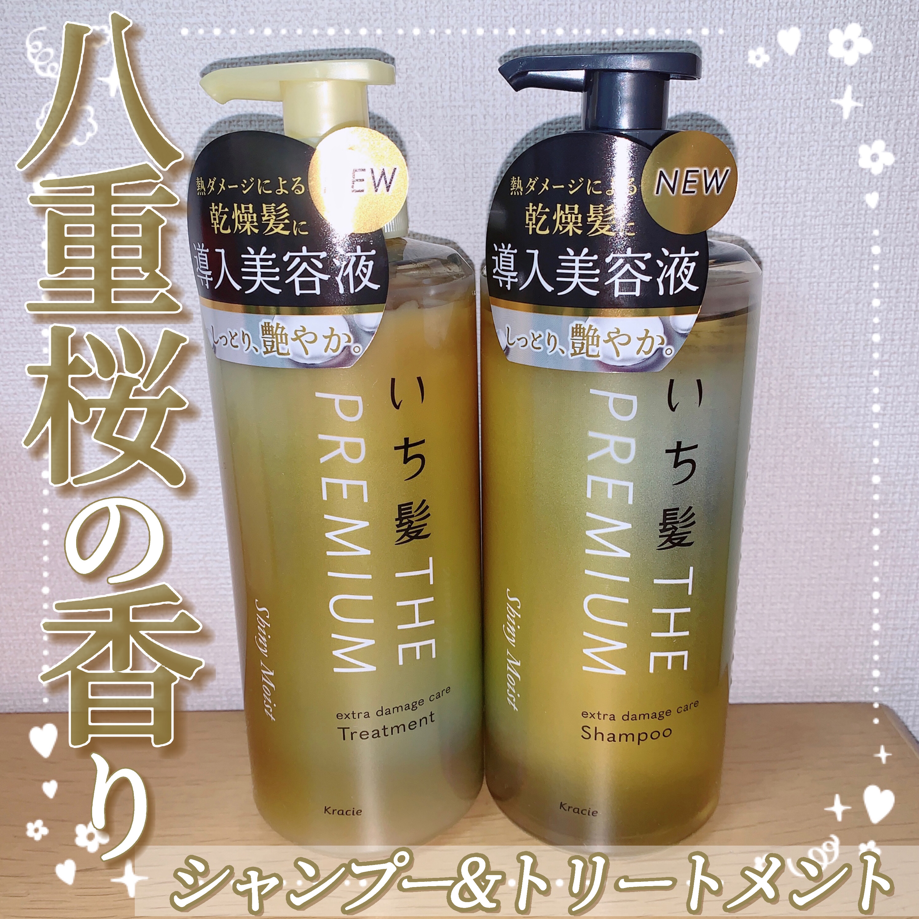 THE PREMIUM エクストラダメージケアシャンプー／トリートメント（シャイニーモイスト）/いち髪/市販シャンプーを使ったクチコミ（1枚目）