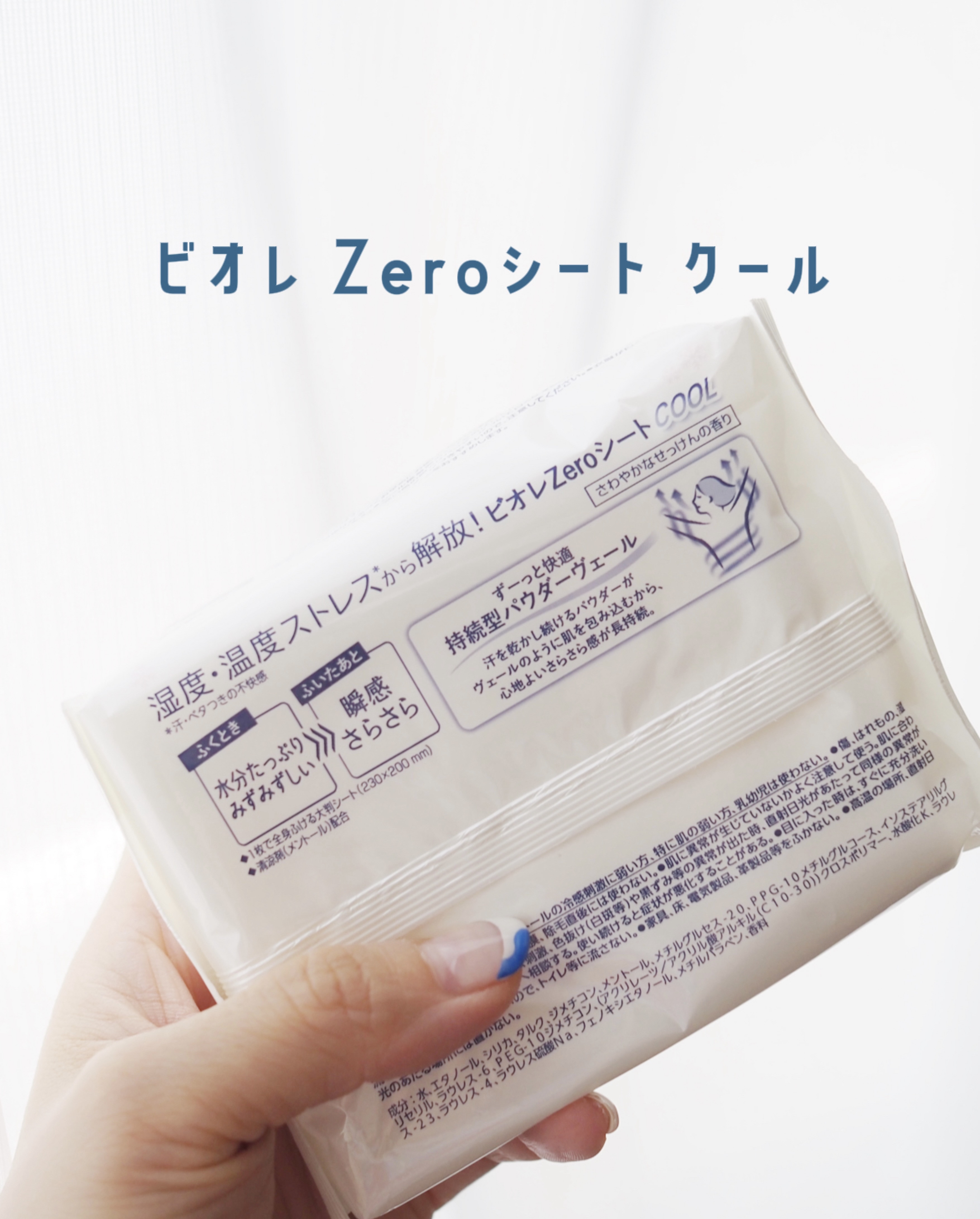 ビオレZero シート クールタイプ 無香性/ビオレ/デオドラント・制汗剤を使ったクチコミ（2枚目）