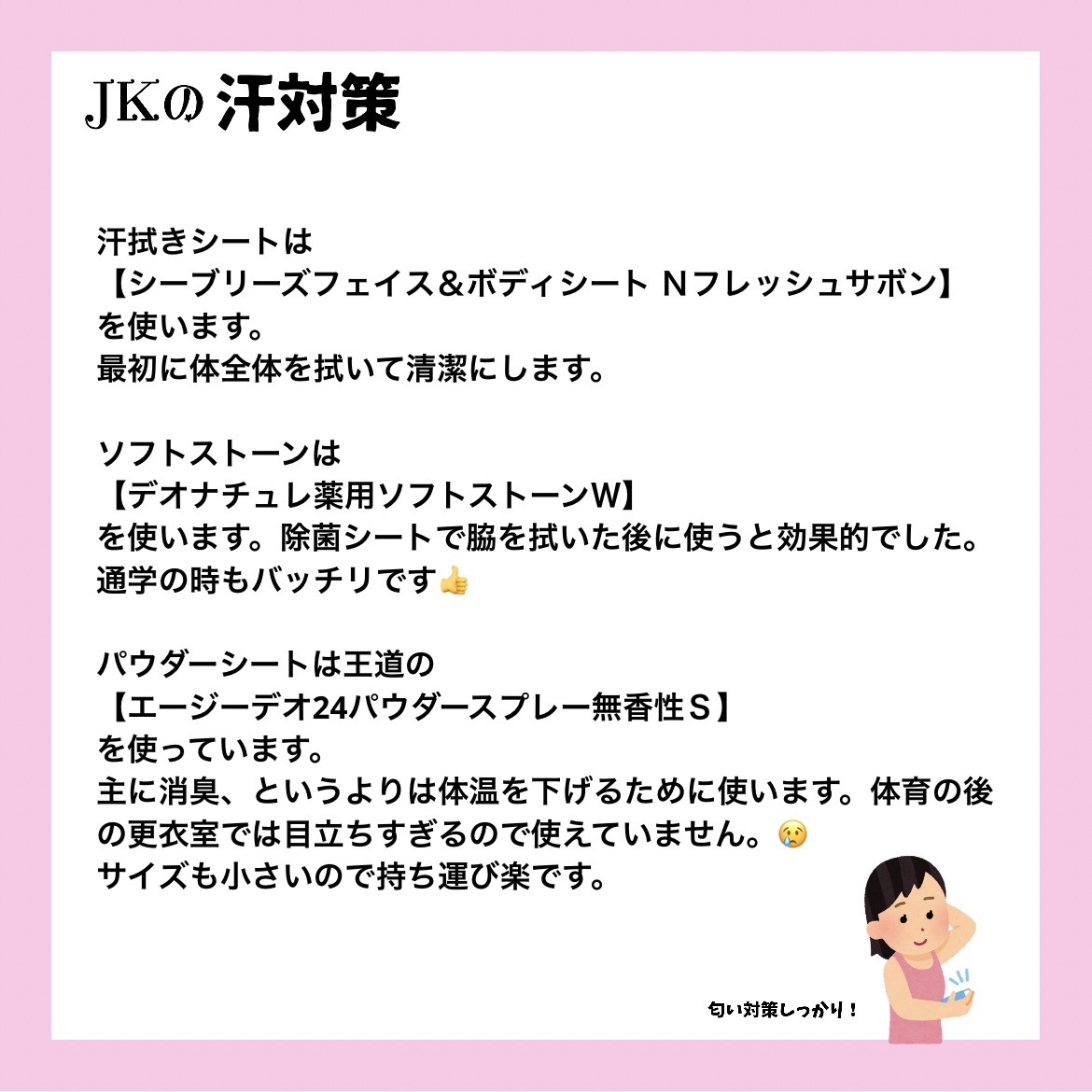 パウダースプレー （無香性） Ｓ/エージーデオ24/デオドラント・制汗剤を使ったクチコミ（3枚目）