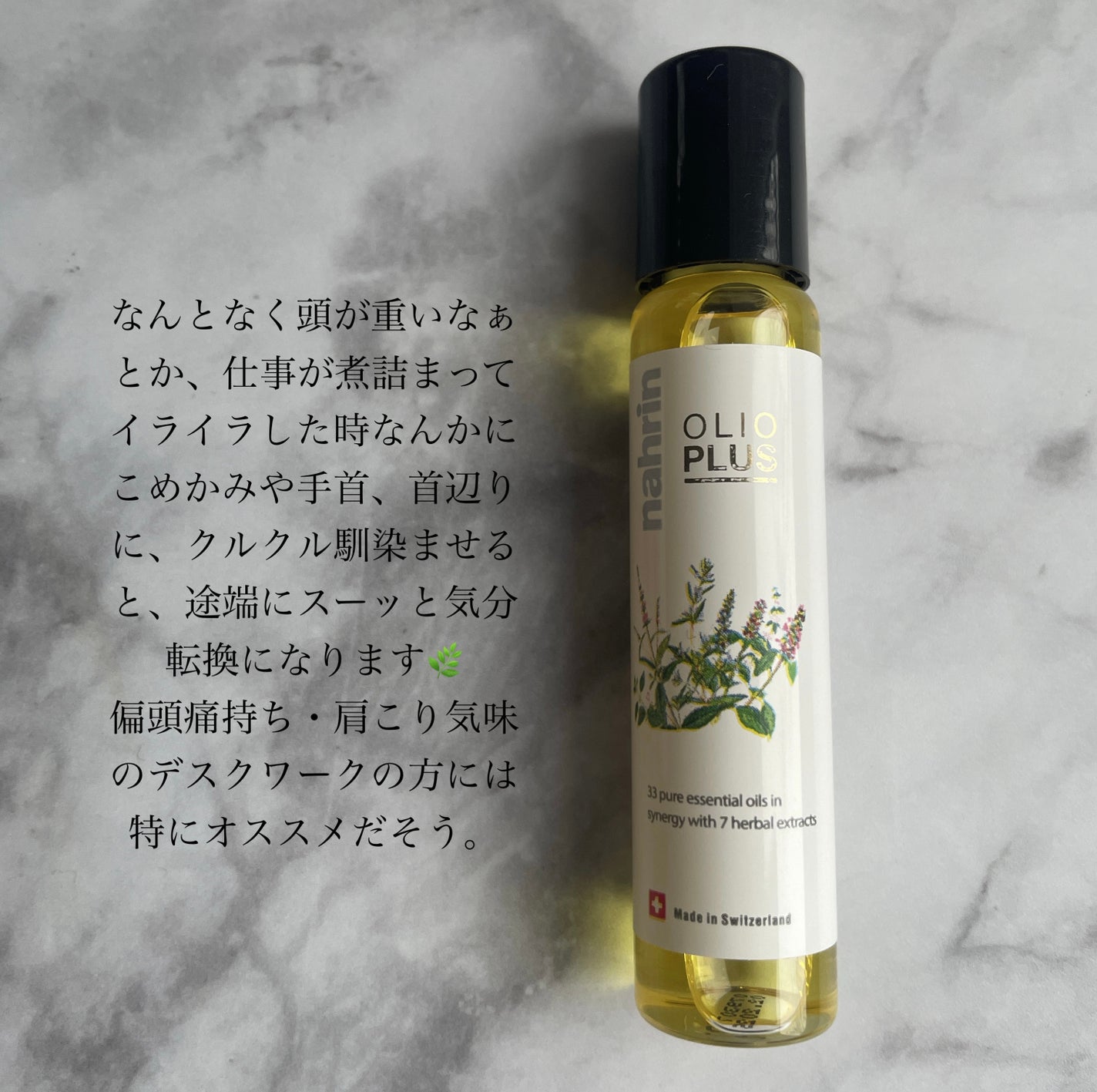 ハーブオイル33+7 ロールオン/nahrin/アロマオイルを使ったクチコミ(3枚目)