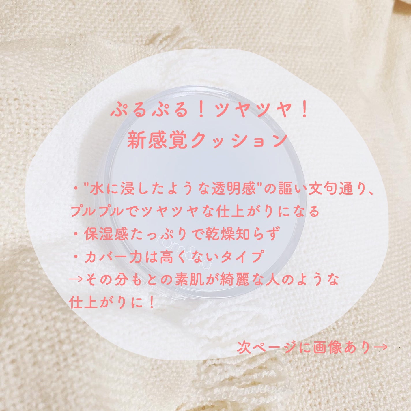 ベアウォータークッション/rom&nd/クッションファンデーションを使ったクチコミ(2枚目)