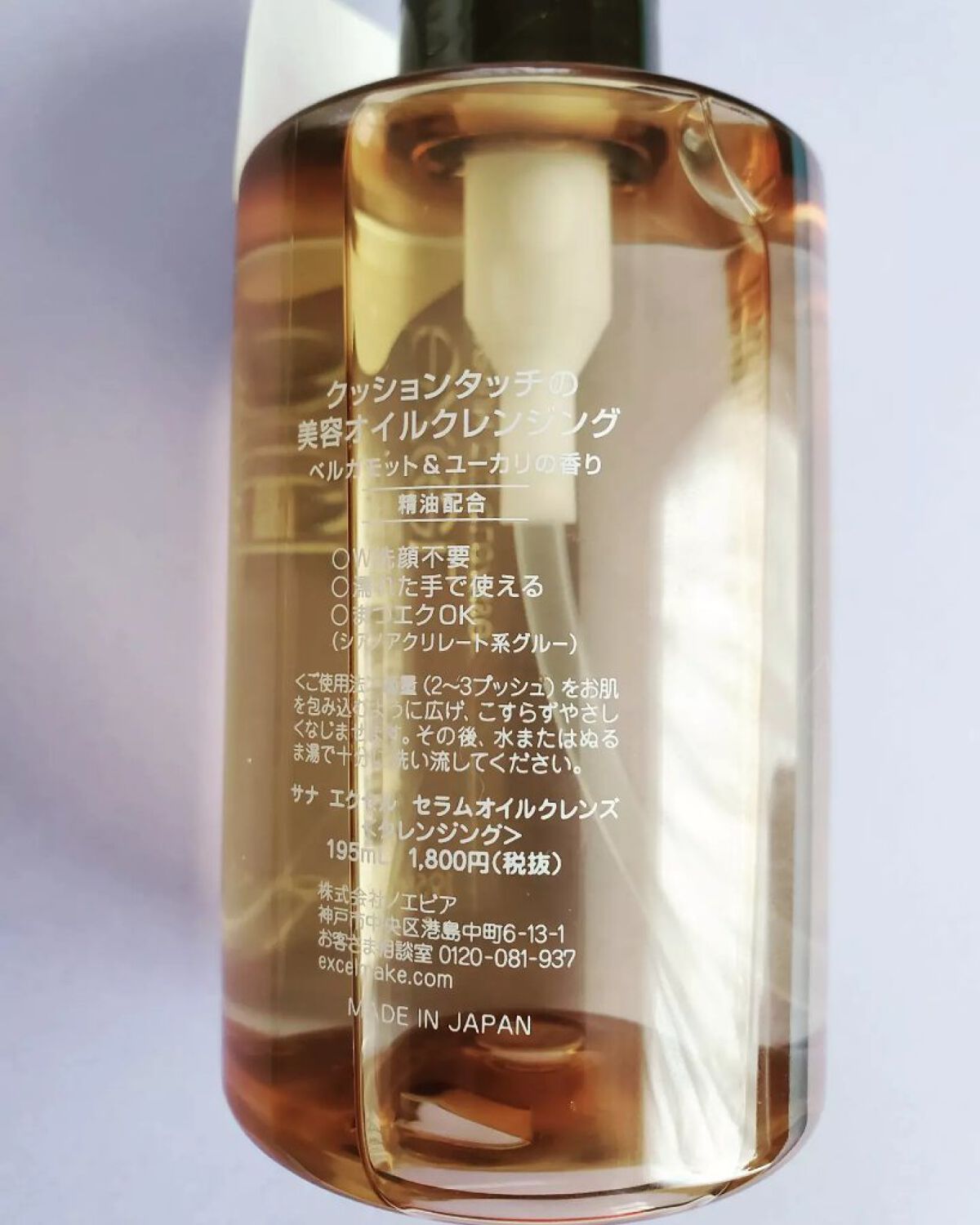 セラムオイルクレンズ/excel/オイルクレンジングを使ったクチコミ（3枚目）