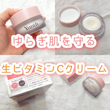 Yunth 生ビタミンCクリームのクチコミ「\ ゆらぎ肌を優しく守る生ビタミンCクリーム💛 /
《 ベタつかない朝夜使えるスキンケアクリー.....」（1枚目）