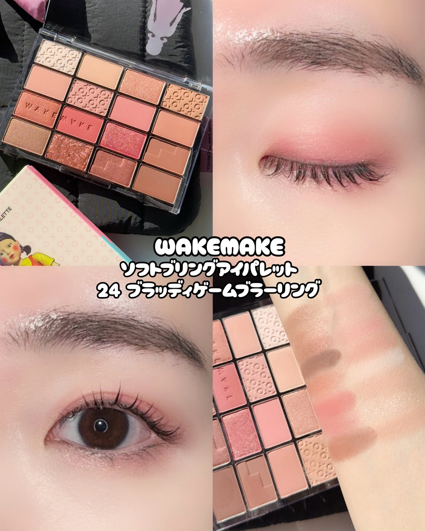 ゆんちゃん🍑 on LIPS 「WAKEMAKEも遂にイカゲームとコラボ▼◾︎●韓国に今年行か..」(4枚目)